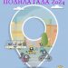 Εβδομάδα Κινητικότητας 2024: Ποδηλατάδα και προβολή ταινίας στα Τρίκαλα