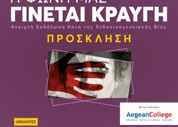 Εκδήλωση κατά της βίας των γυναικών από την Περιφέρεια Θεσσαλίας