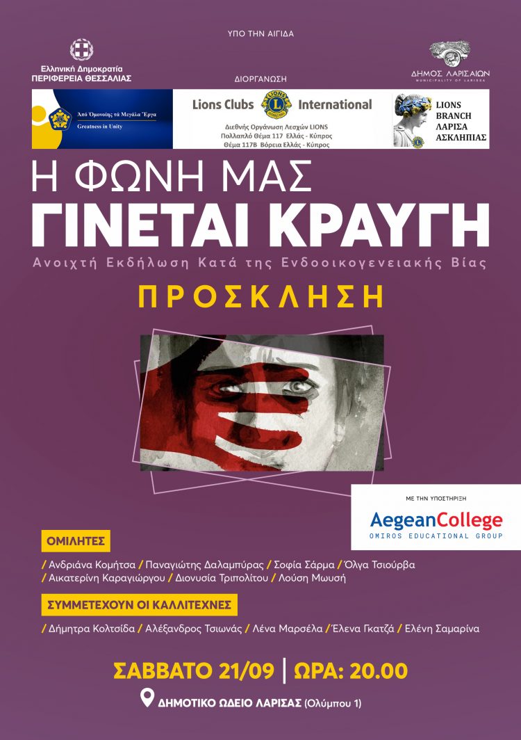 Εκδήλωση κατά της βίας των γυναικών από την Περιφέρεια Θεσσαλίας