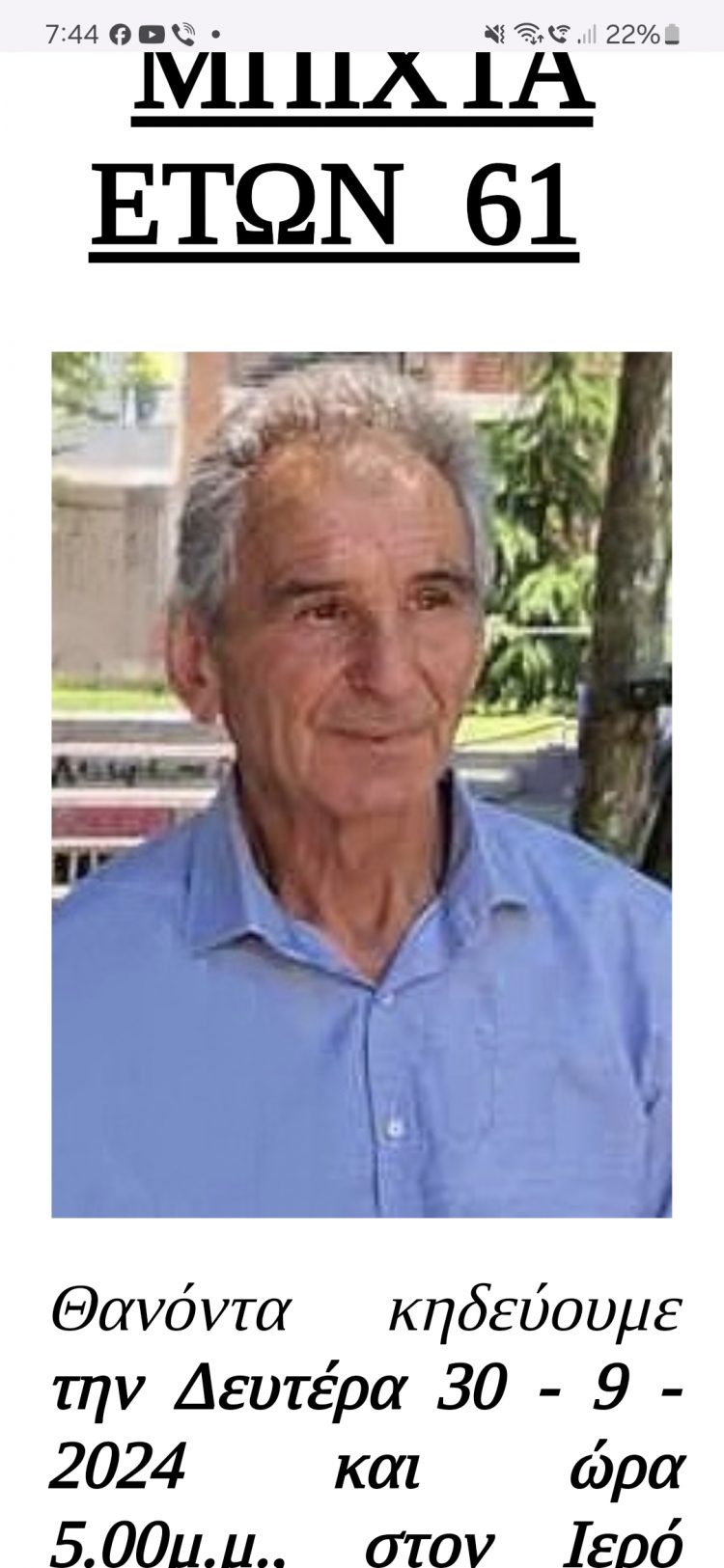Απεβίωσε ο Κοσμάς Μπίχτας