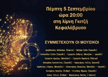 ΜΟΥΣΙΚΟ ΑΦΙΕΡΩΜΑ στον αείμνηστο Τρικαλινό μουσικό ΧΡΗΣΤΟ ΓΡΗΓΟΡΙΟΥ