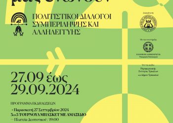 Προσβασιμότητα των ΑμεΑ και στον πολιτισμό, με τριήμερο δράσεων στα Τρίκαλα