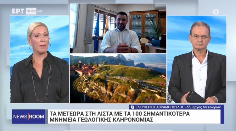 Στην εκπομπή «NEWSROOM» της ΕΡΤ NEWS ο Δήμαρχος Μετεώρων Λ. Αβραμόπουλος
