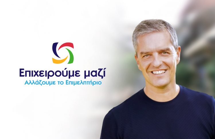Τα πρώτα 40 ονόματα ανακοίνωσε ο Κωνσταντίνος Παπαευθυμίου