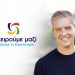 Τα πρώτα 40 ονόματα ανακοίνωσε ο Κωνσταντίνος Παπαευθυμίου