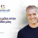 Νέα δυνατή ομάδα υποψηφίων ανακοίνωσε ο Κωνσταντίνος Παπαευθυμίου