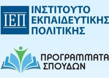 Εμπειρίες και συμπεράσματα από την εφαρμογή των νέων προγραμμάτων σπουδών