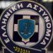 Καμπανάκι για ψευδεπίγραφο μήνυμα που δήθεν στέλνει ο αρχηγός της ΕΛΑΣ