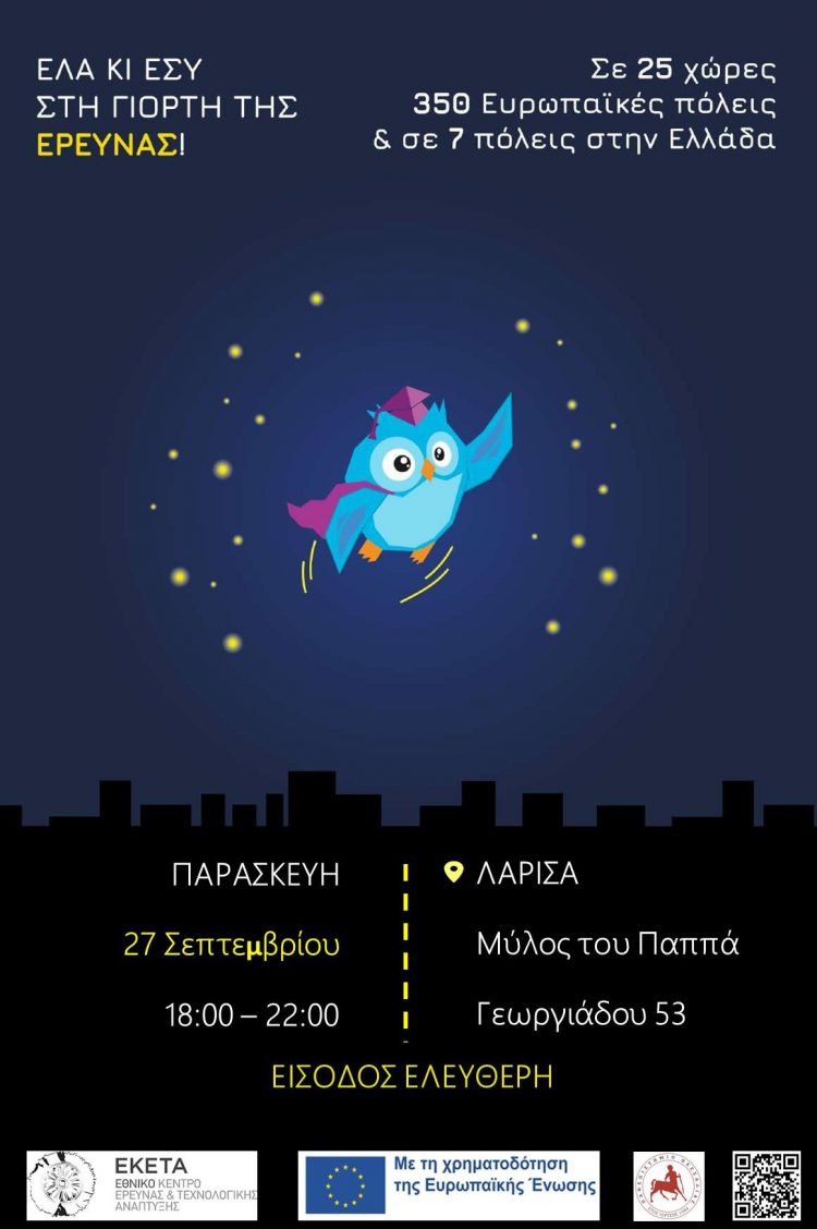 Διαδραστικά πειράματα και εντυπωσιακές κατασκευές στη Βραδιά Ερευνητή 2024