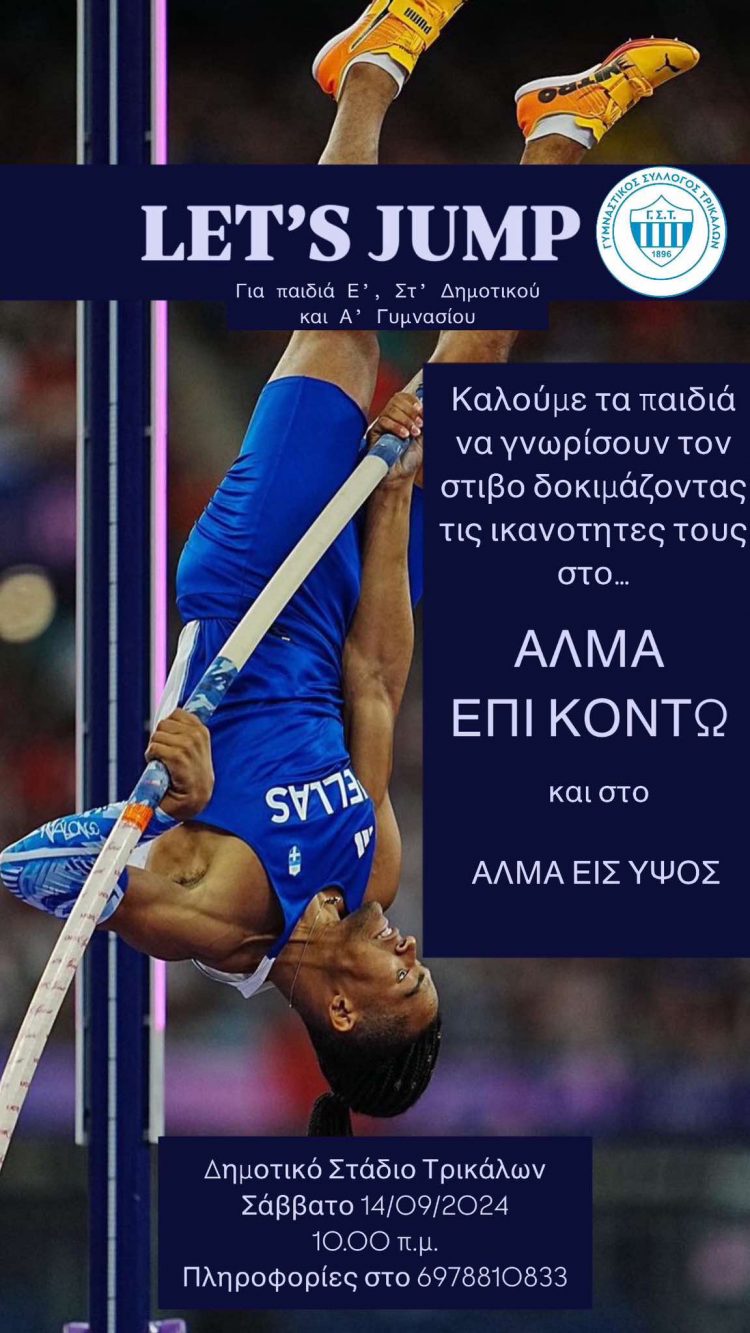 Γνωριμία με το Άλμα Επί Κοντό διοργανώνει ο Γ.Σ. Τρικάλων