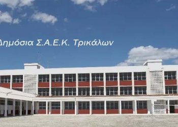 Ολοκληρώνονται οι εγγραφές στις Δημόσιες Σ.Α.Ε.Κ. (πρώην Ι.Ε.Κ.) του Υπ. Παιδείας
