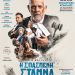 Σπασμένη στάμνα: Σπαρταριστή κωμωδία παρεξηγήσεων με τον Γιώργο Κιμούλης στα Τρίκαλα