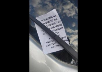 Ελλάδα: Το συγκινητικό σημείωμα που άφησε περαστικός σε αυτοκίνητο -Τι έγραφε, γιατί έγινε viral