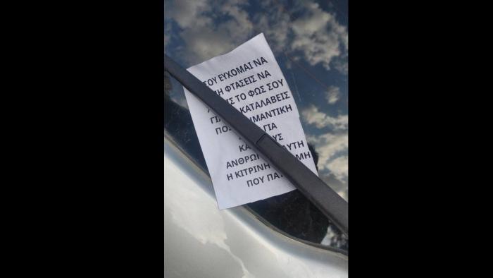 Ελλάδα: Το συγκινητικό σημείωμα που άφησε περαστικός σε αυτοκίνητο -Τι έγραφε, γιατί έγινε viral