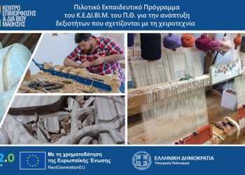 Πιλοτικό εκπαιδευτικό πρόγραμμα ξυλοτεχνίας του Κ.Ε.ΔΙ.ΒΙ.Μ. του Πανεπιστημίου Θεσσαλίας στην Καρδίτσα