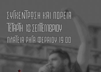 Την Τετάρτη η συγκέντρωση για τα 11 χρόνια από την δολοφονία του KILLAH P