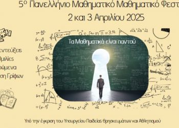 Πρότυπο ΕΠΑΛ Τρικάλων: Επιμόρφωση εκπαιδευτικών στη Φλωρεντία