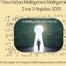 Πρότυπο ΕΠΑΛ Τρικάλων: Επιμόρφωση εκπαιδευτικών στη Φλωρεντία