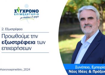 Στο Επιμελητήριο Τρικάλων προωθούμε την εξωστρέφεια των επιχειρήσεων