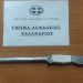 Τρόμος για 3 ανήλικους στο Χαλάνδρι: 49χρονος τους κυνήγησε με μαχαίρι
