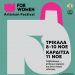 For Women Artivism Project: Τριήμερο φεστιβάλ Τέχνης και δράσεων για την ισότητα στα Τρίκαλα