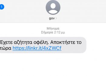 Ιδιαίτερη προσοχή για τα παραπλανητικά μηνύματα υποδυόμενων το Gov.gr