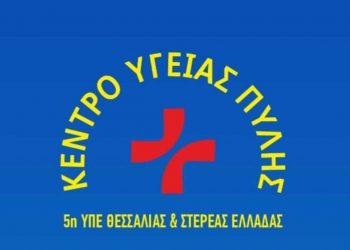 Δωρεάν εργαστηριακός έλεγχος και Πνευμονολογική εξέταση  στο Κ.Υ. Πύλης   