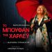 «Το μπουφάν της Χάρλεϋ ή πάλι καλά» στο Πνευματικό Κέντρο Δ. Τρικκαίων