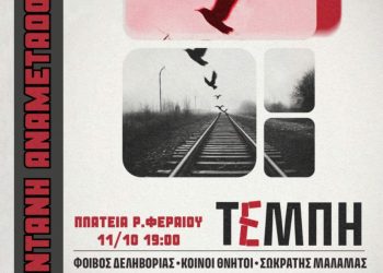 Η μεγάλη Συναυλία από το Καλλιμάρμαρο στην πλατεία Ρήγα Φεραίου