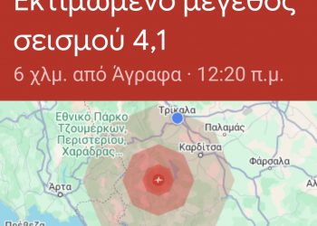 Σεισμική Δόνηση 4,1 Ρίχτερ Κοντά στα Άγραφα – Αισθητή και στα Τρίκαλα