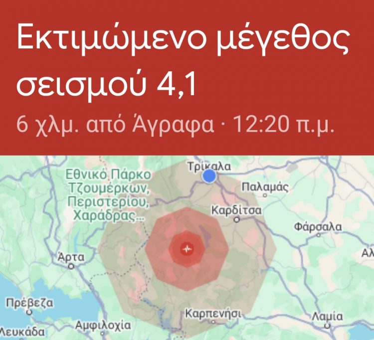 Σεισμική Δόνηση 4,1 Ρίχτερ Κοντά στα Άγραφα – Αισθητή και στα Τρίκαλα