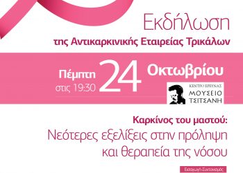 «Ενωμένοι στη Μάχη, η πρόληψη είναι ζωή»