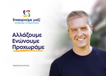 Κατέθεσε το ψηφοδέλτιο του συνδυασμού του για το Επιμελητήριο ο Κωνσταντίνος Παπαευθυμίου