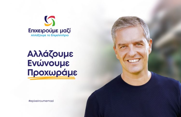 Κατέθεσε το ψηφοδέλτιο του συνδυασμού του για το Επιμελητήριο ο Κωνσταντίνος Παπαευθυμίου