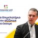 Κωνσταντίνος Παπαευθυμίου: Το επιμελητήριο που αξίζουμε να έχουμε.