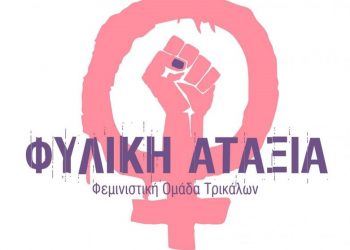 Διημερίδα καινοτοπίας και διεκπεραίωσης ή πώς να συζητάμε χωρίς να συζητάμε;