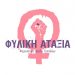 Διημερίδα καινοτοπίας και διεκπεραίωσης ή πώς να συζητάμε χωρίς να συζητάμε;