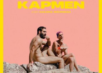Κωμωδία η πρώτη ταινία της χειμερινής περιόδου στον Δημοτικό Κινηματογράφο Τρικάλων
