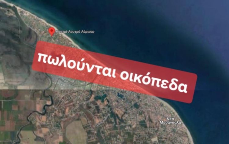 Πωλούνται παραθαλάσσια οικόπεδα στο Καστρί Λουτρό και στα Μεσάγγαλα από 6000 έως 9000 ευρώ