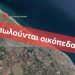 Πωλούνται παραθαλάσσια οικόπεδα στο Καστρί Λουτρό και στα Μεσάγγαλα από 6000 έως 9000 ευρώ