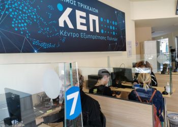 Αναβαθμισμένος εξοπλισμός στα ΚΕΠ του Δήμου Τρικκαίων