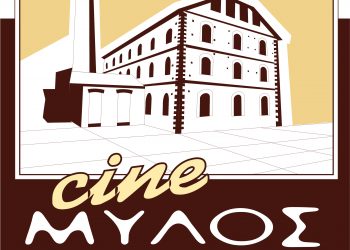 Εναρξη χειμερινών προβολών για τον Δημοτικό Κινηματογράφο Τρικάλων