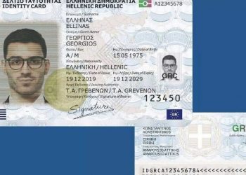 Ταυτότητες – id.gov.gr: Σε λειτουργία η νέα πλατφόρμα για τον προγραμματισμό ραντεβού