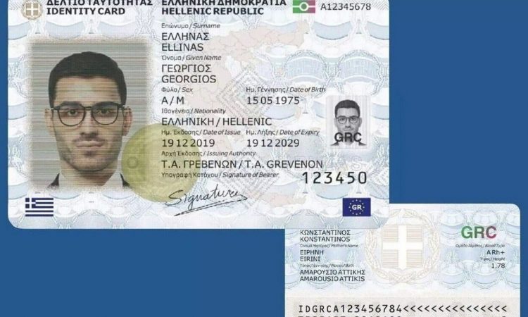 Ταυτότητες – id.gov.gr: Σε λειτουργία η νέα πλατφόρμα για τον προγραμματισμό ραντεβού