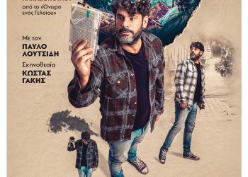 «Ο φίλος μου ο Ντοστογιέφσκι», της Δήμητρας Παπαδοπούλου, στα Τρίκαλα
