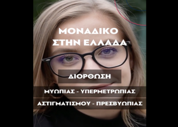 ΟΡΑΣΗ: Η πρωτοπορία στη διόρθωση Όρασης με το μοναδικό TENEO 317 στην Ελλάδα!