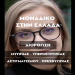 ΟΡΑΣΗ: Η πρωτοπορία στη διόρθωση Όρασης με το μοναδικό TENEO 317 στην Ελλάδα!