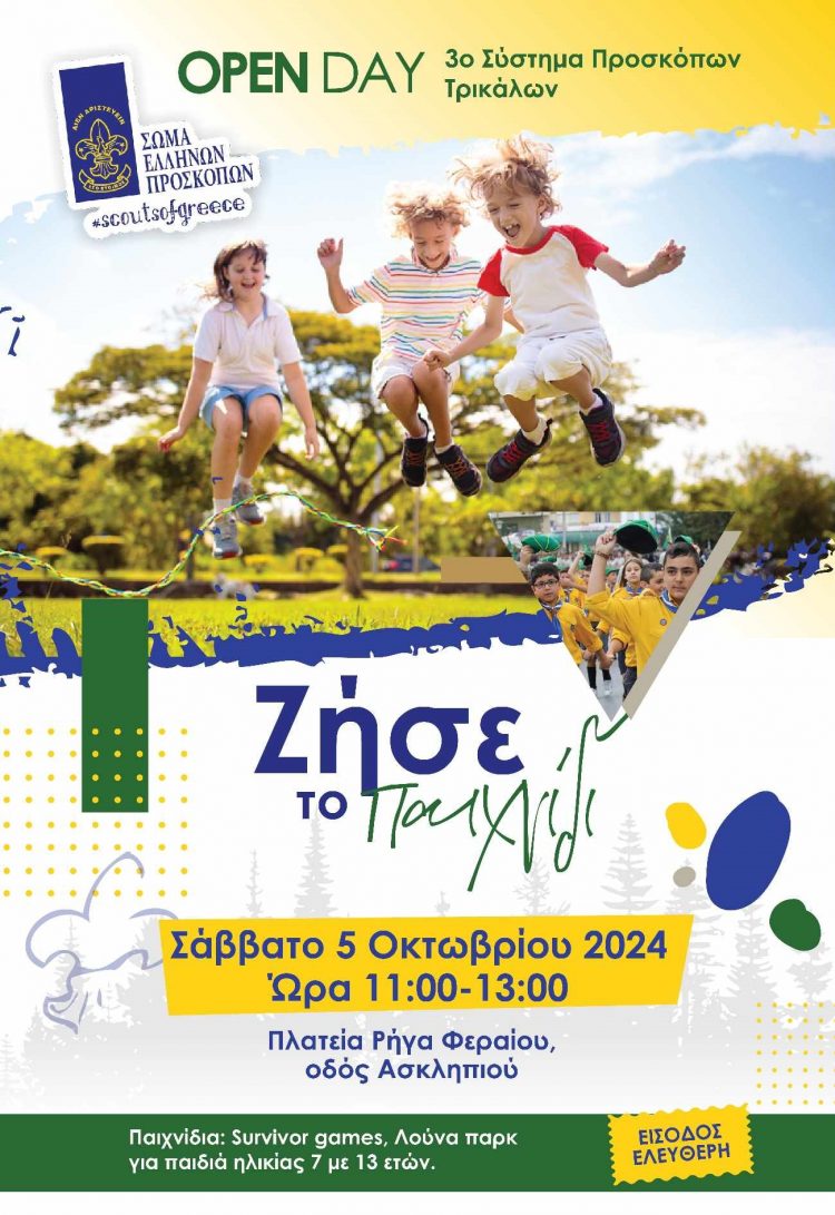 OPEN DAY 3ου Συστήματος Προσκόπων Τρικάλων