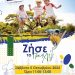 OPEN DAY 3ου Συστήματος Προσκόπων Τρικάλων