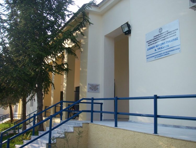 Ευχαριστήρια επιστολή του 1ου Σχολείου Δεύτερης Ευκαιρίας Τρικάλων